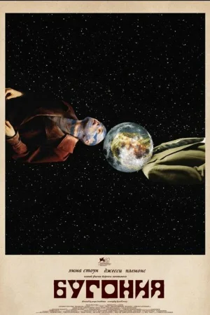 Бугония  онлайн