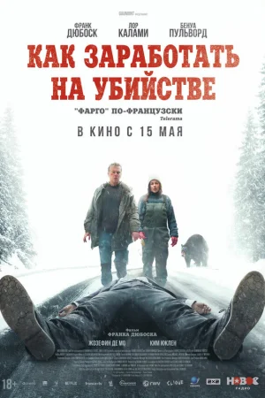 Как заработать на убийстве  онлайн