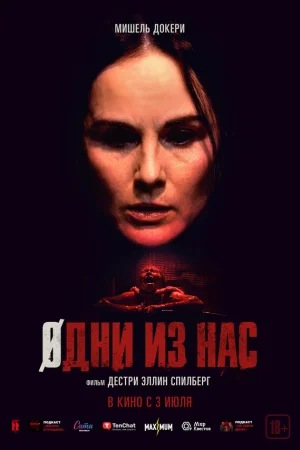 Одни из нас  онлайн
